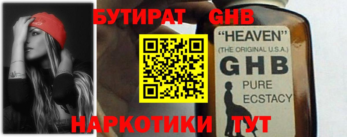 Бутират  Бутират бутандиол  Вход с VPN  Трёхгорный 