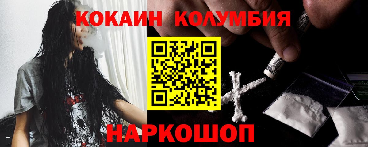 КОКАИН Columbia Трёхгорный