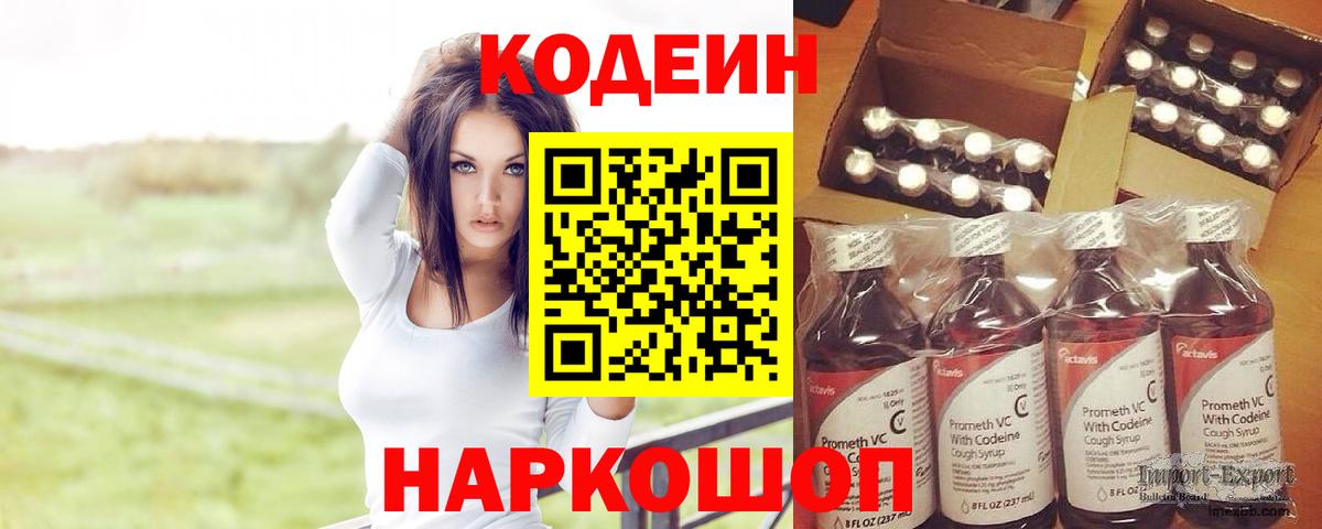 Кодеин Purple Drank Трёхгорный