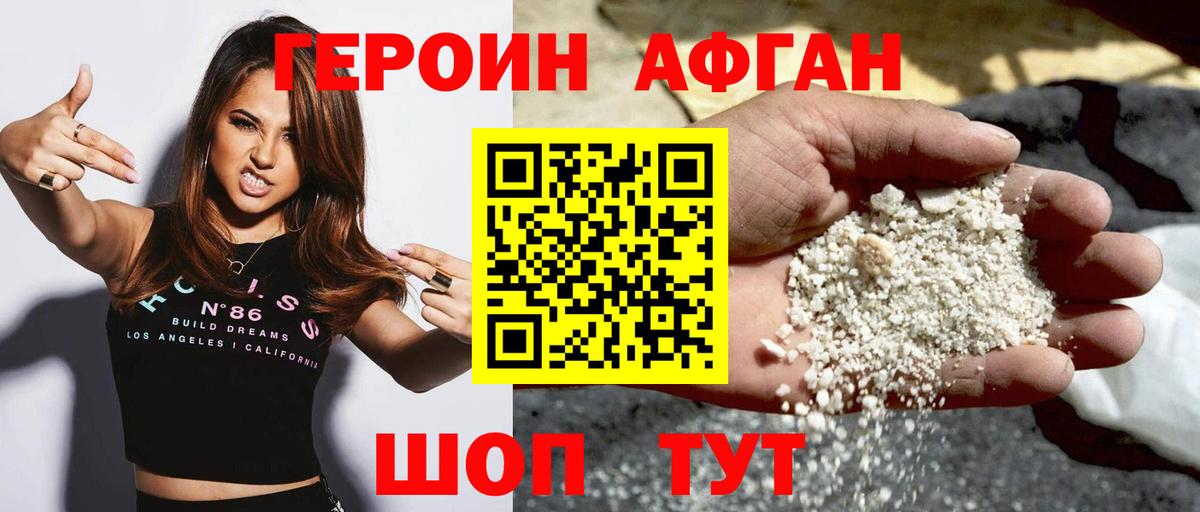 Героин белый Трёхгорный