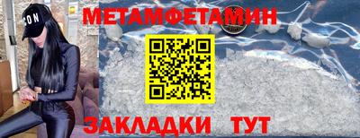 первитин Наро-Фоминск