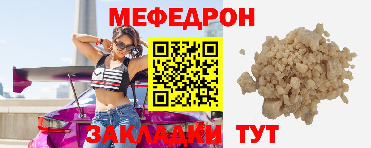 Меф мука Трёхгорный