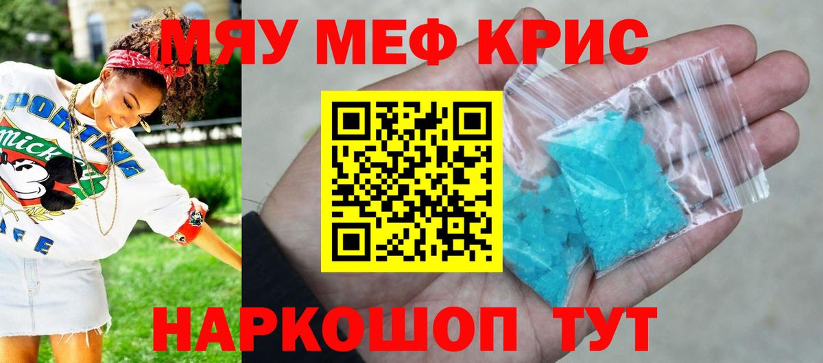 Меф  Вход с VPN  Трёхгорный  МЕФ мука 
