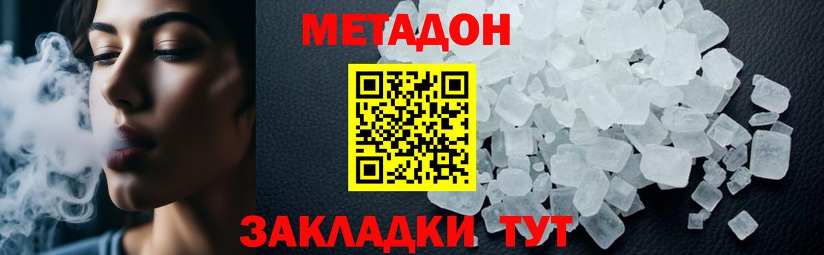 МЕТАДОН кристалл Трёхгорный